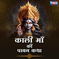 Kali Maa Ki Pavan katha