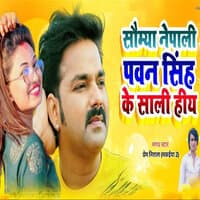 Somya Nepal Pawan Singh Ke Sali Hiy