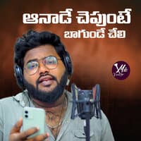 ANADE CHEPPUNTE SONG