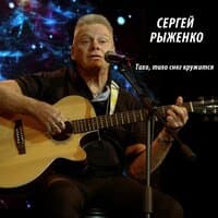 Тихо, тихо снег кружится