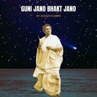 GUNI JANO BHAKT JANO