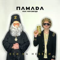 Поп-Zвезда