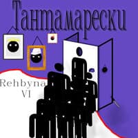 Тантамарески