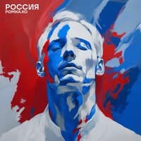 Россия