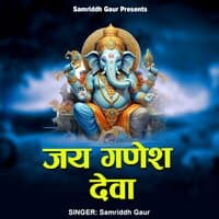 Jai Ganesh Deva