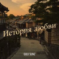 Guli Sunz