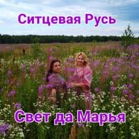 Ситцевая Русь