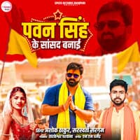 Pawan Singh Ke Saansad Banaai