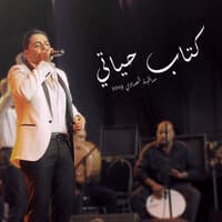 Ketab Hayati Concert El Sawy Culturewheel