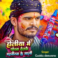 Holi Me Dhokha Delkai Mahabirba Ke Sali