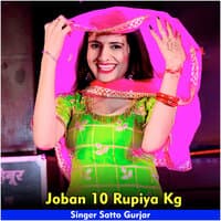 Joban 10 Rupiya Kg