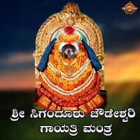 Sri Siganduru Chowdeshwari Gayathri Mantra