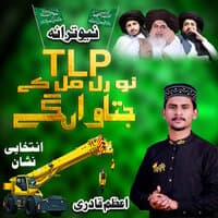 TLP Nu Ral Mil Ke Jatawan Gy New Tarana