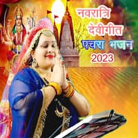 Navratri Devigeet Pachra Bhajan 2023