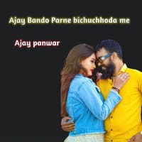 Ajay Bando Parne Bichuchhoda Me