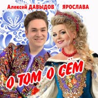 О том о сём