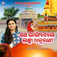 Ratha Bhangidele Laxmi Thakurani