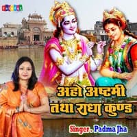 Aho Astami Tatha Radha Kund