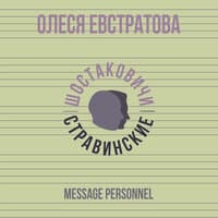 Message personnel