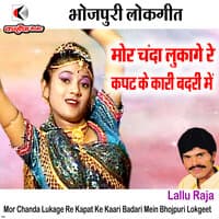 Mor Chanda Lukage Re Kapat Ke Kaari Badari Mein Bhojpuri Lokgeet