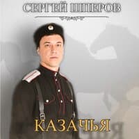 СЕРГЕЙ ШПЕРОВ