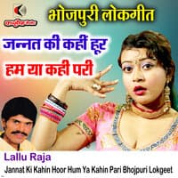 Jannat Ki Kahin Hoor Hum Ya Kahin Pari Bhojpuri Lokgeet