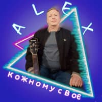 Кожному своє