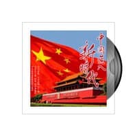 中国进入新时代