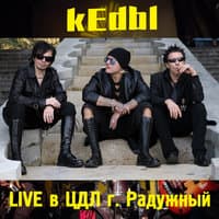 Live ЦДЛ (г. Радужный 2005 год)