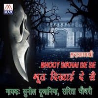 Bhoot Dikhayi De Se