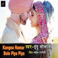 Kangna Hamar Bole Piya Piya