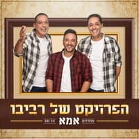 מחרוזת אמא