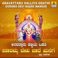 Aravattaru Halliya Odathi Ooramma Devi Baare Manege