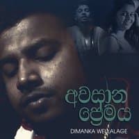 Awasaana Premaya - Single