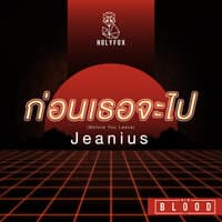 ก่อนเธอจะไป (Before You Leave) [From "New Blood"]