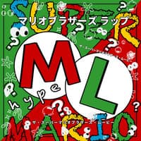 マリオブラザーズ ラップ カラオケ (“ザ・スーパーマリオブラザーズ・ムービー”)