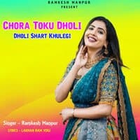 Chora Toku Dholi Dholi Shart Khulegi