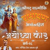 Shreemad Valmiki Ramayan Ayodhya Kand Arth Sahit Sarg, Pt. 28