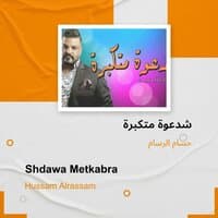 Shdawa Metkabra