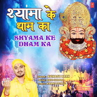 Shyama Ke Dham Ka