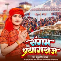 Sangam Prayagraj