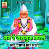 Mann Re Satguru Karle