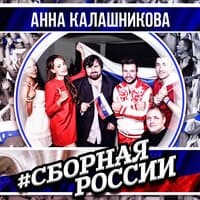 Сборная России