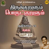 Athikaram-23 - Eekai Kural 225