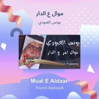 mual e aldaar