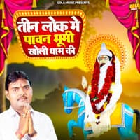 Teen Lok Me Pawan Bhoomi Kholi Dham Ki