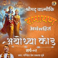 Shreemad Valmiki Ramayan Ayodhya Kand Arth Sahit Sarg, Pt. 2