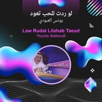 law rudat lilahab taeud