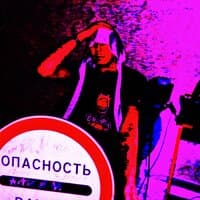 Опасность