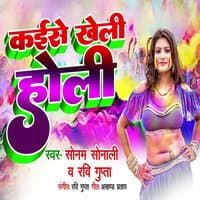 Kaise Kheli Holi